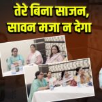 तेरे बिना साजन,सावन मजा न देगा