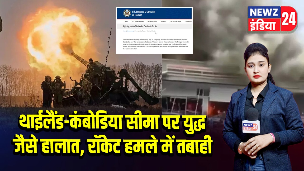 थाईलैंड-कंबोडिया सीमा पर युद्ध जैसे हालात, रॉकेट हमले में तबाही 