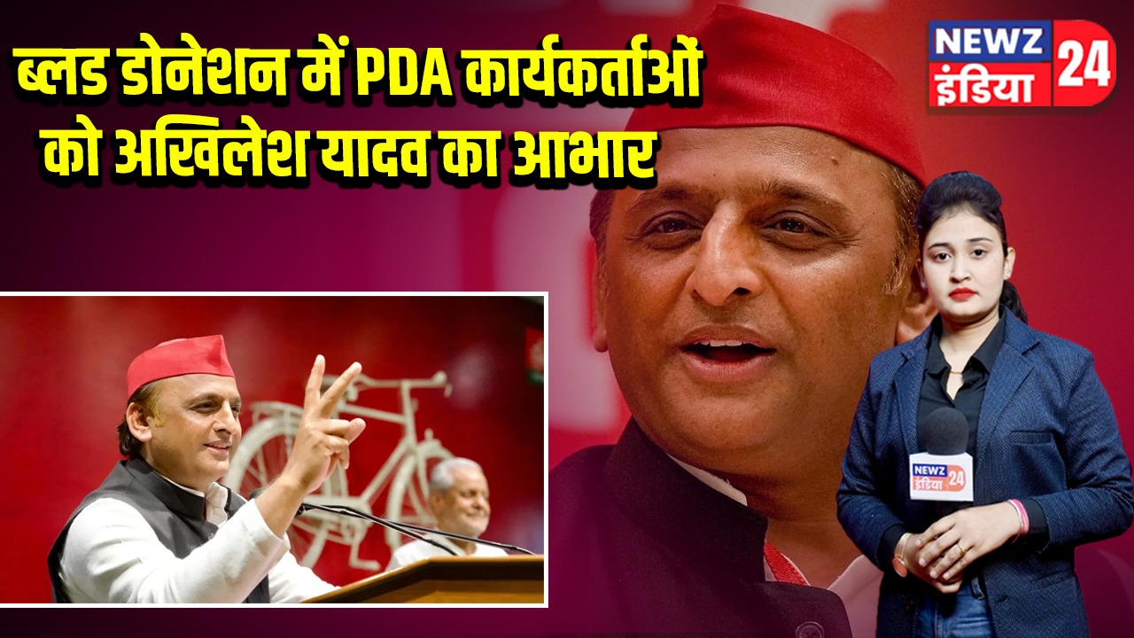 ब्लड डोनेशन में PDA कार्यकर्ताओं को अखिलेश यादव का आभार