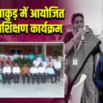 डीपीएस पाकुड़ में आयोजित शिक्षक प्रशिक्षण कार्यक्रम