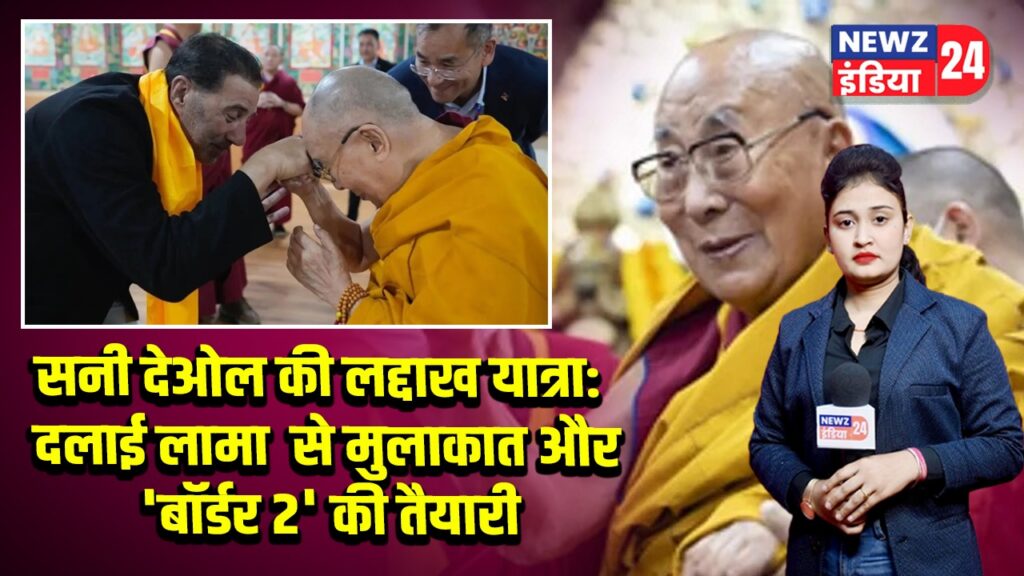सनी देओल की लद्दाख यात्रा: दलाई लामा से मुलाकात और ‘बॉर्डर 2’ की तैयारी 