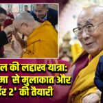 सनी देओल की लद्दाख यात्रा: दलाई लामा से मुलाकात और ‘बॉर्डर 2’ की तैयारी 