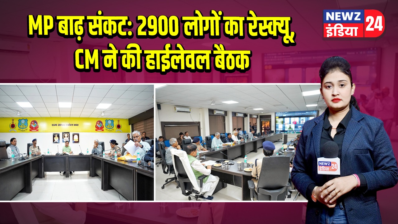 MP बाढ़ संकट: 2900 लोगों का रेस्क्यू, CM ने की हाईलेवल बैठक