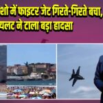 स्पेन: एयर शो में फाइटर जेट गिरते-गिरते बचा, पायलट ने टाला बड़ा हादसा