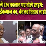 कर्नाटक में CM बदलाव पर बोले खड़गे: फैसला हाईकमान का, बेवजह विवाद न हो 