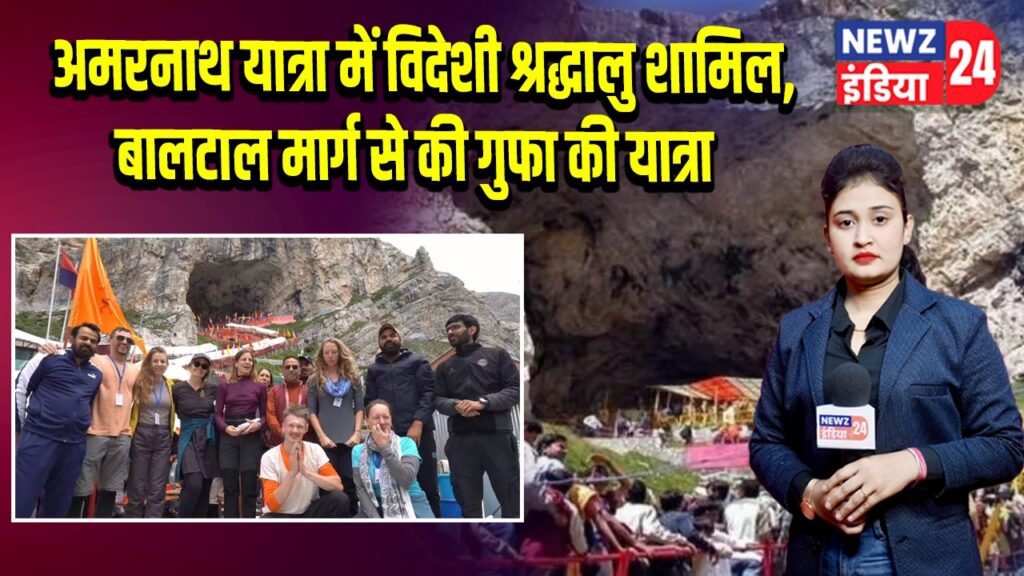 अमरनाथ यात्रा में विदेशी श्रद्धालु शामिल, बालटाल मार्ग से की गुफा की यात्रा