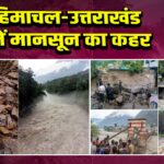 हिमाचल-उत्तराखंड में मानसून का कहर