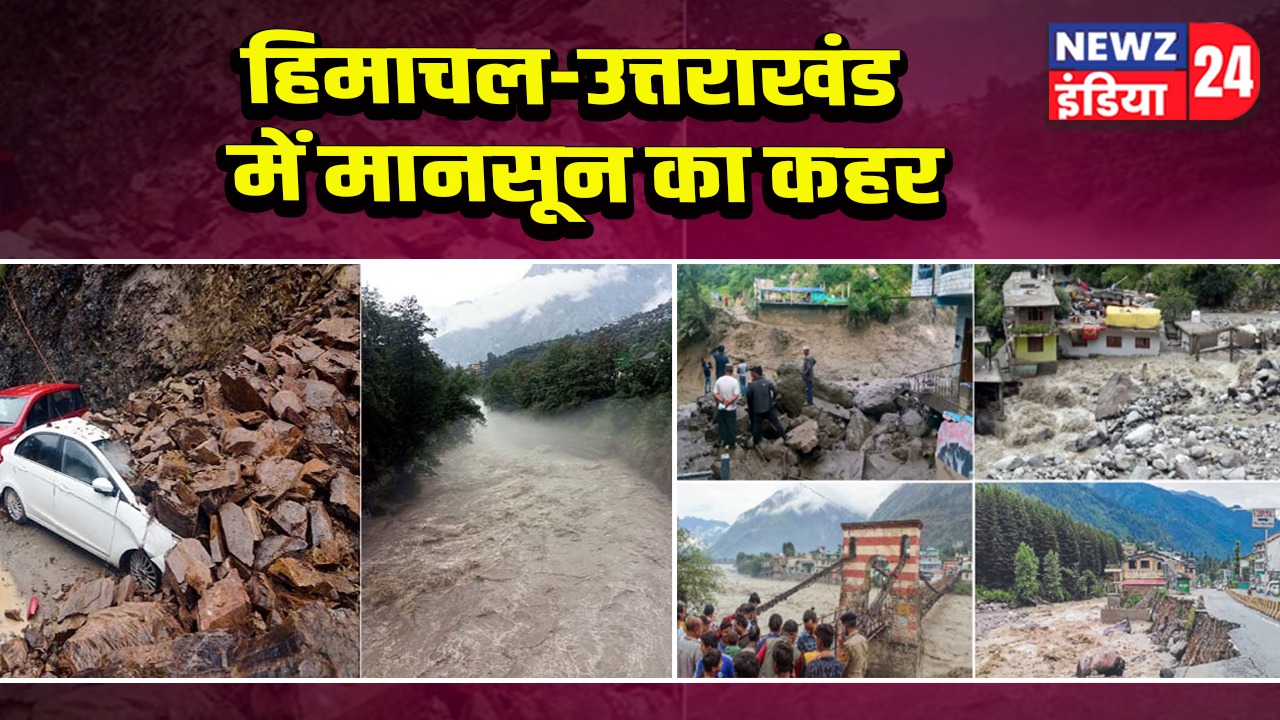 हिमाचल-उत्तराखंड में मानसून का कहर