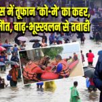 फिलीपींस में तूफान ‘को–मे’ का कहर, 25 की मौत, बाढ़-भूस्खलन से तबाही