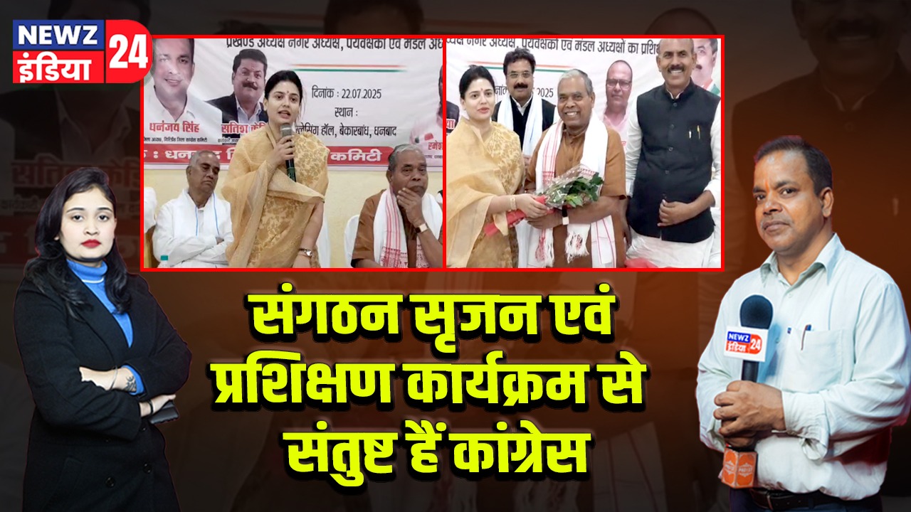 संगठन सृजन एवं प्रशिक्षण कार्यक्रम से संतुष्ट हैं कांग्रेस