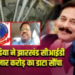 सहारा इंडिया ने झारखंड सीआईडी को 32 हजार करोड़ का डाटा सौंपा