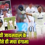 यशस्वी जायसवाल के आउट होते ही मचा हंगामा