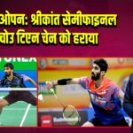 कनाडा ओपन: श्रीकांत सेमीफाइनल में, चोउ टिएन चेन को हराया