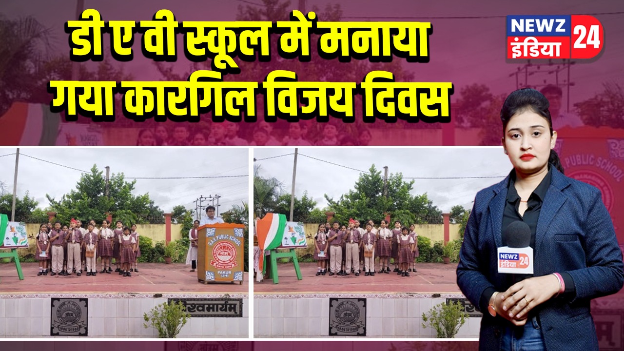 डी ए वी स्कूल में मनाया गया कारगिल विजय दिवस