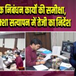 निर्वाचक निबंधन कार्यों की समीक्षा, नजरी नक्शा सत्यापन में तेजी का निर्देश