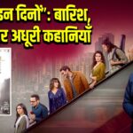 “मेट्रो…इन दिनों”: बारिश, रिश्ते और अधूरी कहानियाँ