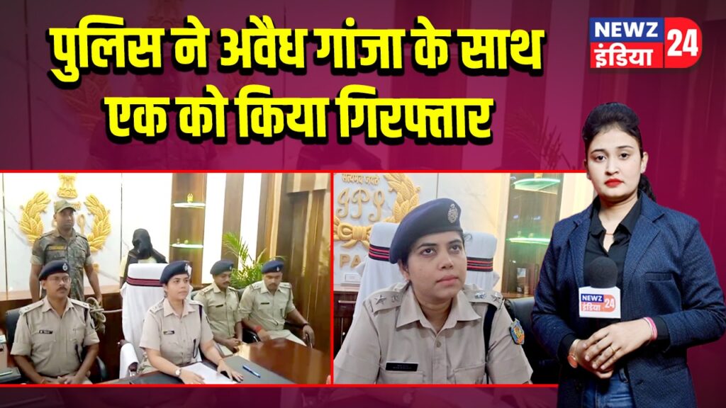 पुलिस ने अवैध गांजा के साथ एक को किया गिरफतार