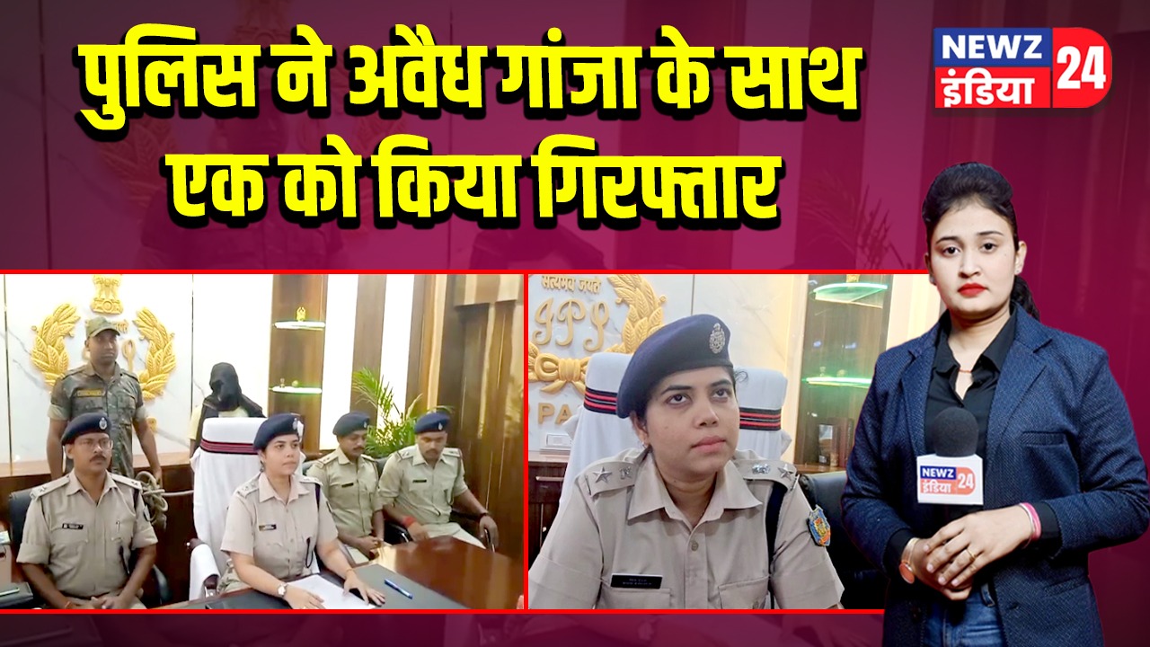 पुलिस ने अवैध गांजा के साथ एक को किया गिरफतार