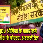 पटना में JDU ऑफिस के बाहर लगे मोदी-नीतीश के पोस्टर, अटकलें तेज