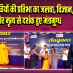 फेस की बच्चियों की प्रतिभा का जलवा, विज्ञान, नाटक और नृत्य से दर्शक हुए मंत्रमुग्ध