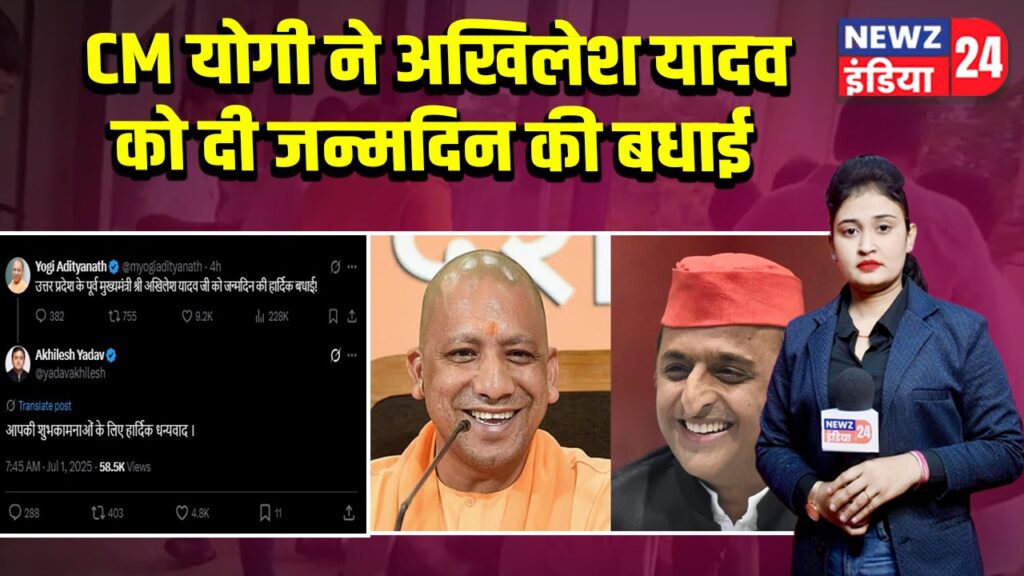 CM योगी ने अखिलेश यादव को दी जन्मदिन की बधाई |