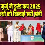 राष्ट्रपति मुर्मू ने डूरंड कप 2025 की ट्रॉफियों को दिखाई हरी झंडी |