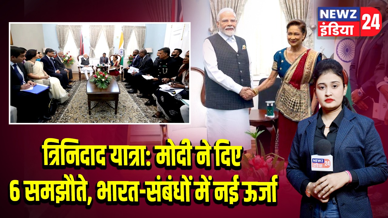 त्रिनिदाद यात्रा: मोदी ने दिए 6 समझौते, भारत-संबंधों में नई ऊर्जा |