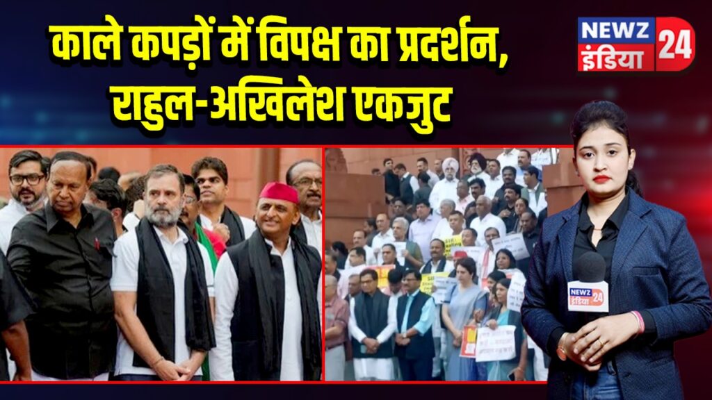 काले कपड़ों में विपक्ष का प्रदर्शन, राहुल-अखिलेश एकजुट |