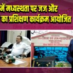 पाकुड़ में मध्यस्थता पर जज और अधिवक्ताओं का प्रशिक्षण कार्यक्रम आयोजित | 