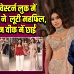 इंडो-वेस्टर्न लुक में जान्हवी ने लूटी महफिल, फैशन वीक में छाईं | 
