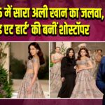 ICW 2025 में सारा अली खान का जलवा, ‘वाइल्ड एट हार्ट’ की बनीं शोस्टॉपर | 