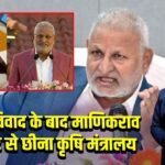 रमी विवाद के बाद माणिकराव कोकाटे से छीना कृषि मंत्रालय