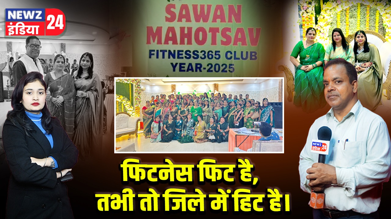 फिटनेस फिट है,तभी तो जिले में हिट है।