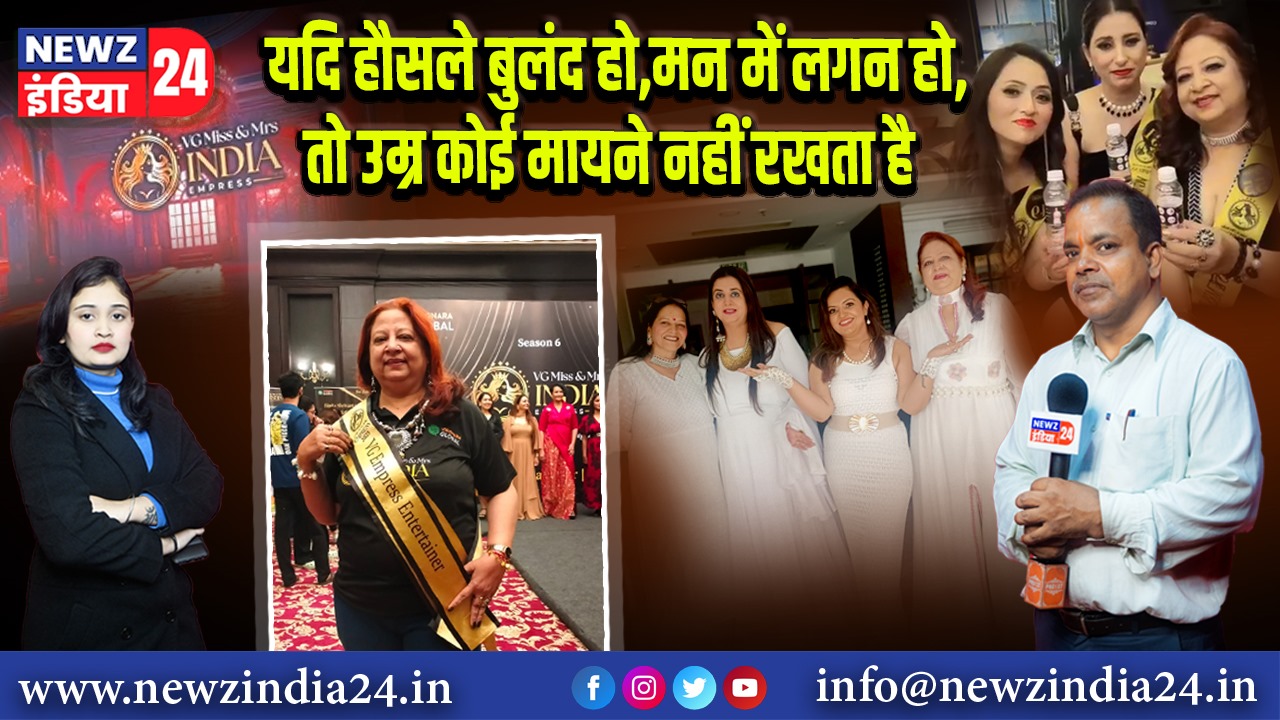 यदि हौसले बुलंद हो,मन में लगन हो, तो उम्र कोई मायने नहीं रखता है।