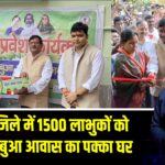 पाकुड़ जिले में 1500 लाभुकों को मिला अबुआ आवास का पक्का घर