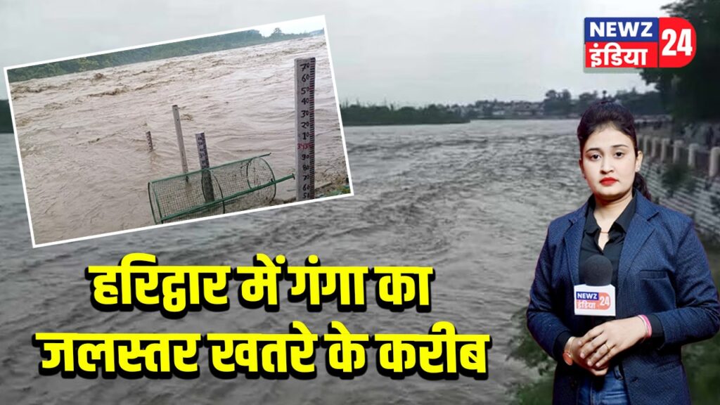 हरिद्वार में गंगा का जलस्तर खतरे के करीब