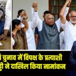 उपराष्ट्रपति चुनाव में विपक्ष के प्रत्याशी सुदर्शन रेड्डी ने दाखिल किया नामांकन