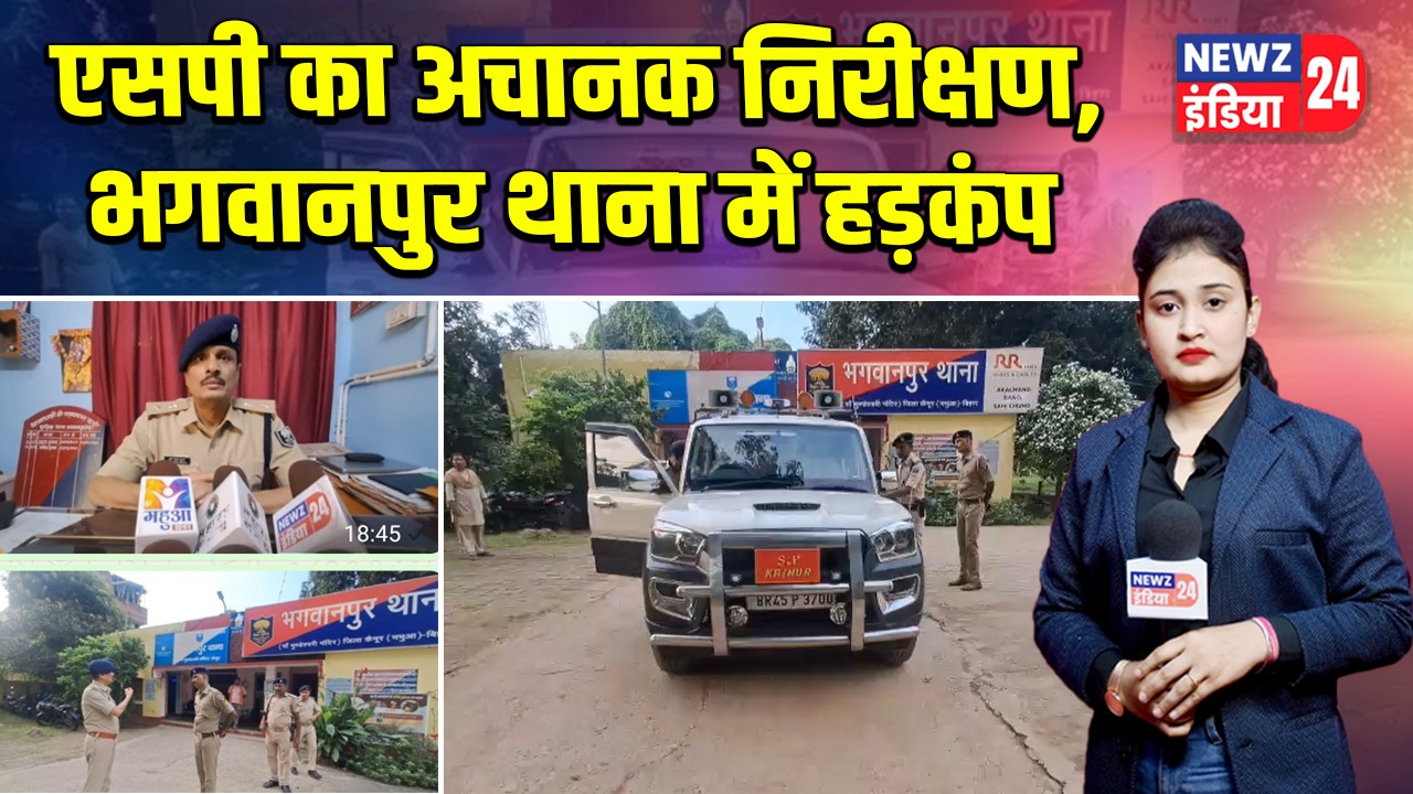 एसपी का अचानक निरीक्षण, भगवानपुर थाना में हड़कंप