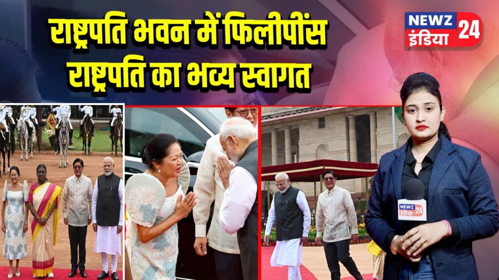 राष्ट्रपति भवन में फिलीपींस राष्ट्रपति का भव्य स्वागत