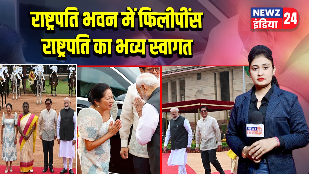 राष्ट्रपति भवन में फिलीपींस राष्ट्रपति का भव्य स्वागत