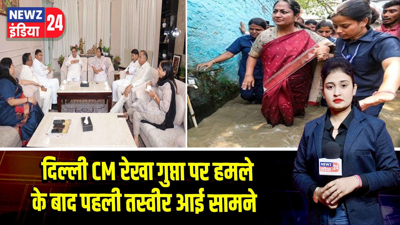 दिल्ली CM रेखा गुप्ता पर हमले के बाद पहली तस्वीर आई सामने