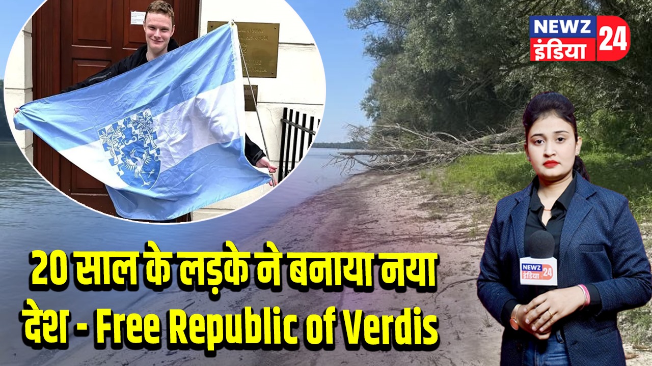 20 साल के लड़के ने बनाया नया देश – Free Republic of Verdis