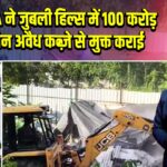 HYDRAA ने जुबली हिल्स में 100 करोड़ की जमीन अवैध कब्ज़े से मुक्त कराई