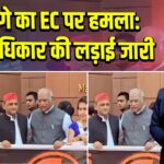 खड़गे का EC पर हमला: वोट अधिकार की लड़ाई जारी