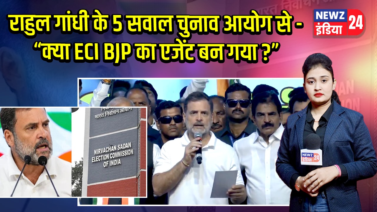राहुल गांधी के 5 सवाल चुनाव आयोग से -“क्या ECI BJP का एजेंट बन गया?”