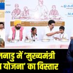 तमिलनाडु में ‘मुख्यमंत्री नाश्ता योजना’ का विस्तार