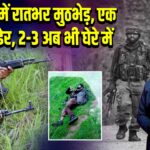 कुलगाम में रातभर मुठभेड़, एक आतंकी ढेर, 2-3 अब भी घेरे में