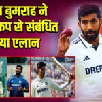 जसप्रीत बुमराह ने एशिया कप से संबंधित किया एलान