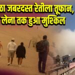 पेरू में उठा जबरदस्त रेतीला तूफान, सांस लेना तक हुआ मुश्किल