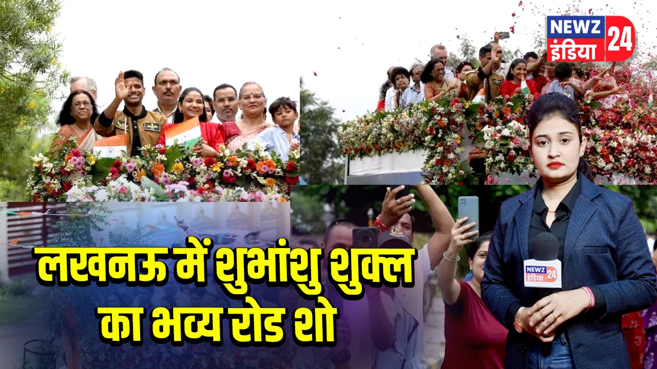 लखनऊ में शुभांशु शुक्ल का भव्य रोड शो